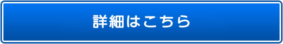 お申し込みはこちら